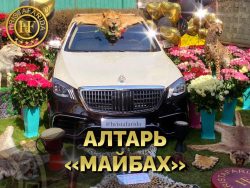 Алтарь Майбах