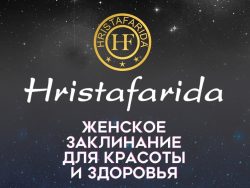 Женское заклинание для красоты и здоровья