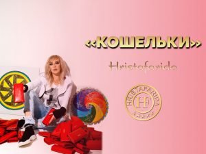 Кошельки