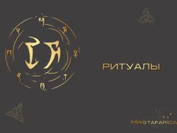 Денежный ритуал для выхода в ноль по долгам (себе и другим)